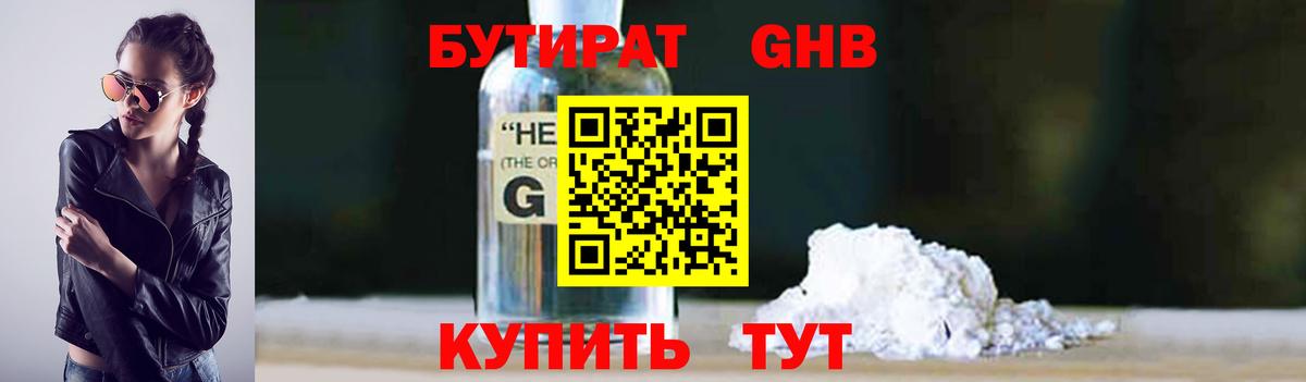 БУТИРАТ BDO 33% Краснотурьинск