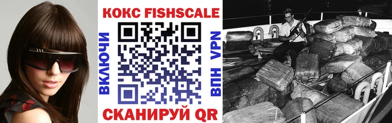 КОКАИН FishScale  Краснотурьинск 
