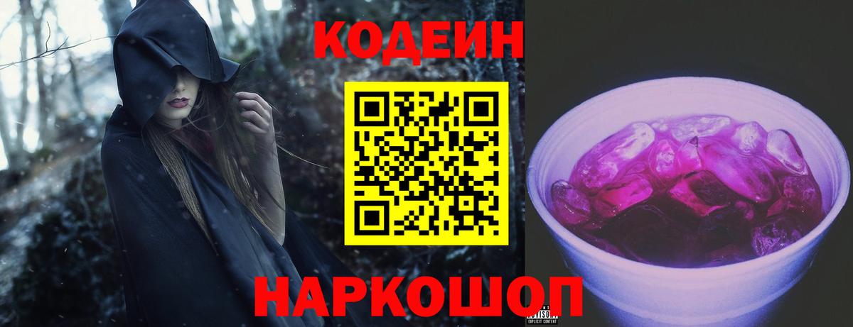 Краснотурьинск  Кодеиновый сироп Lean Purple Drank  Вход с VPN 